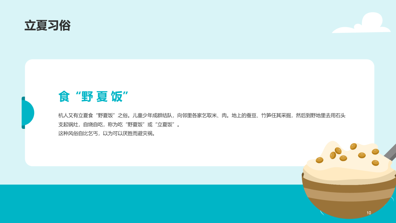 蓝粉色插画卡通二十四节气立夏科普PPT模板