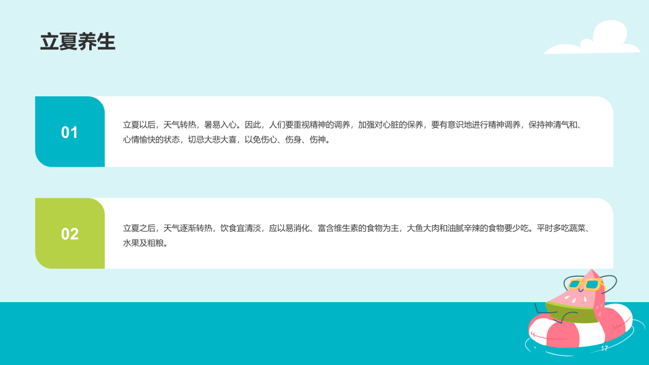 蓝粉色插画卡通二十四节气立夏科普PPT模板