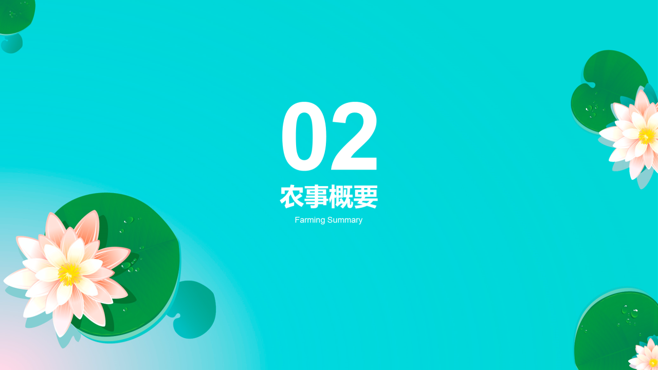 蓝绿色插画立夏节气科普介绍PPT模板