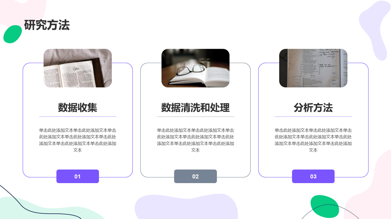 紫色扁平插画毕业答辩通用PPT