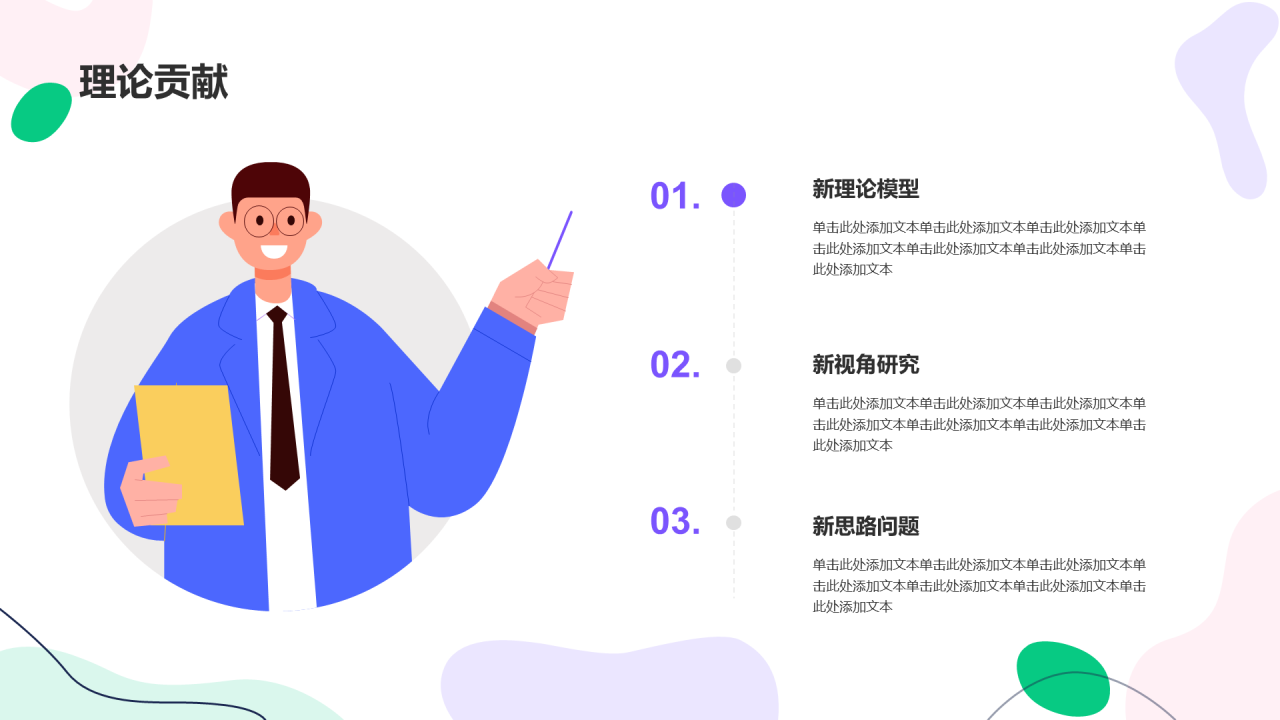 紫色扁平插画毕业答辩通用PPT
