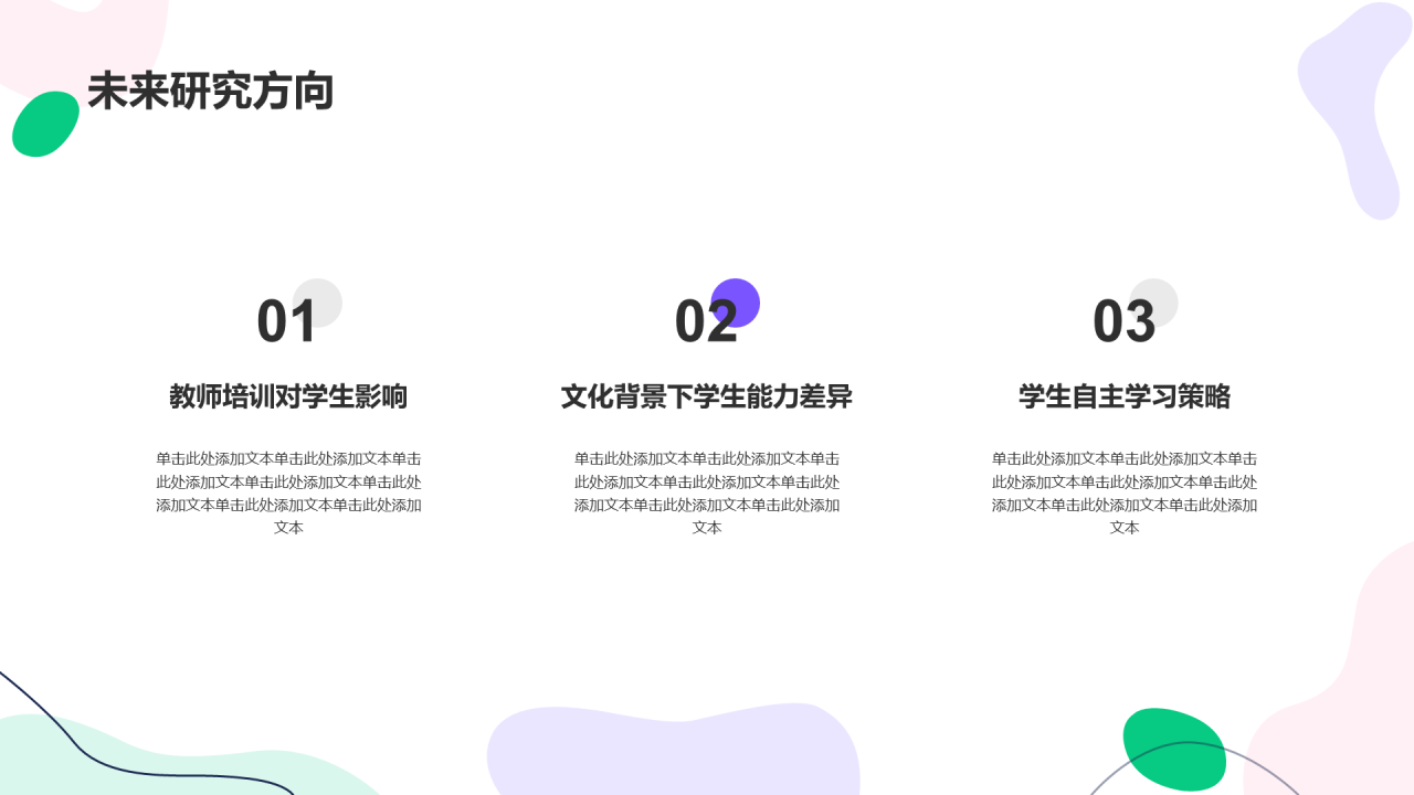 紫色扁平插画毕业答辩通用PPT