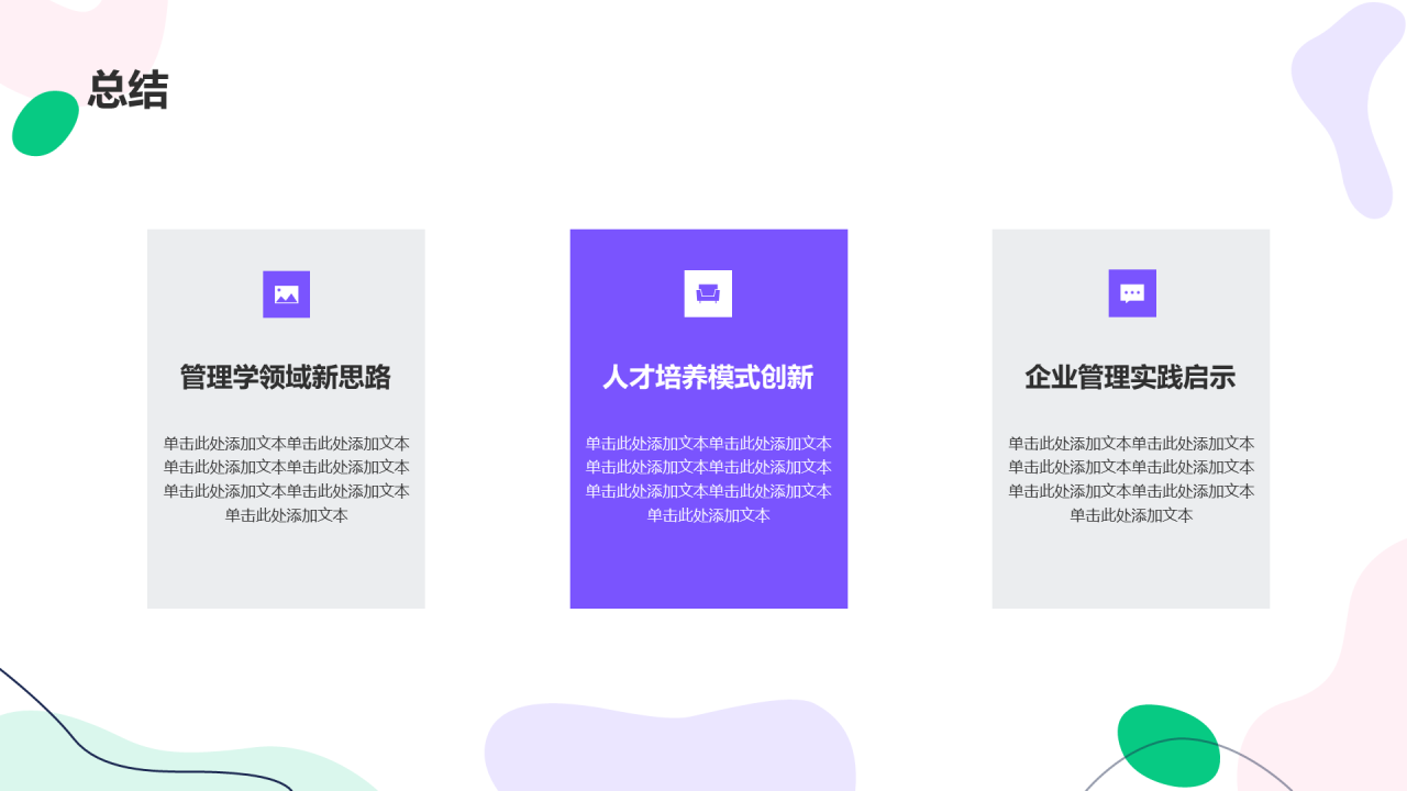 紫色扁平插画毕业答辩通用PPT
