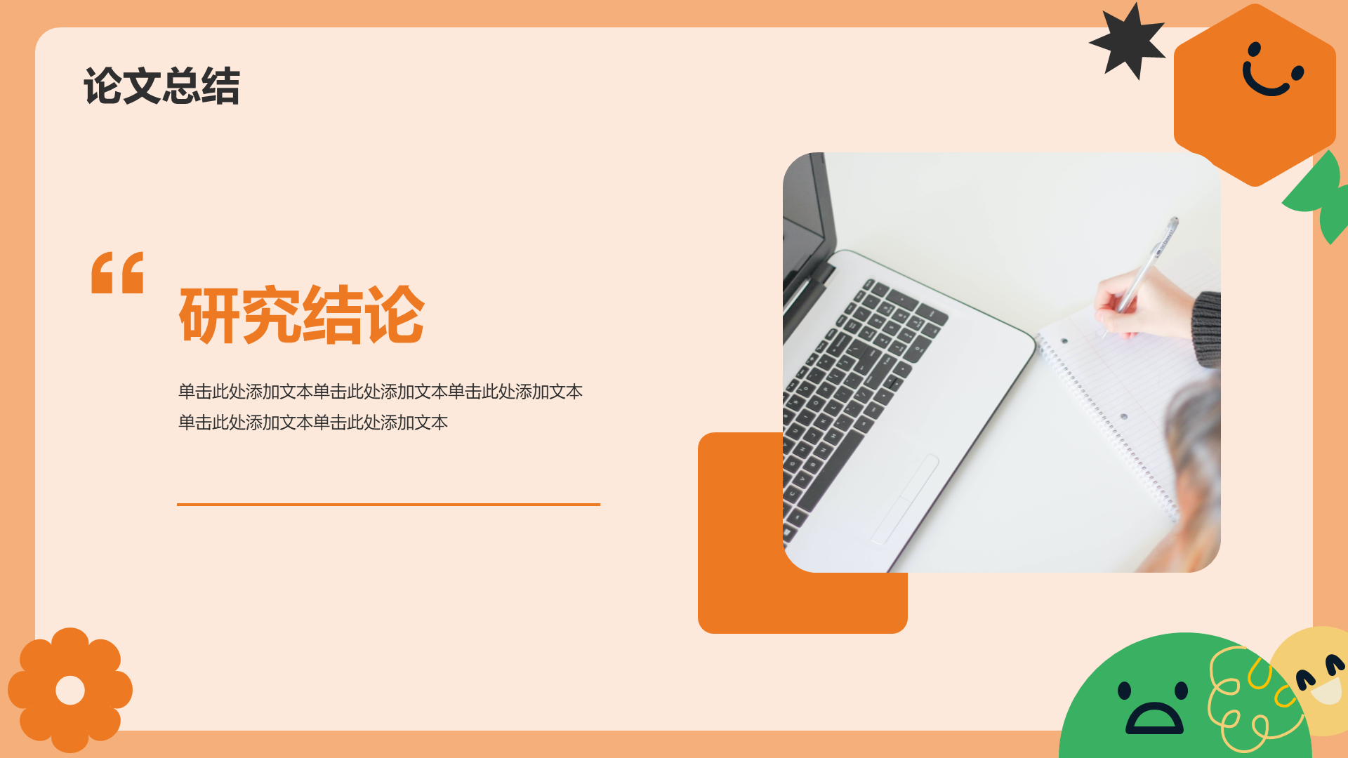 橙色扁平毕业答辩通用PPT
