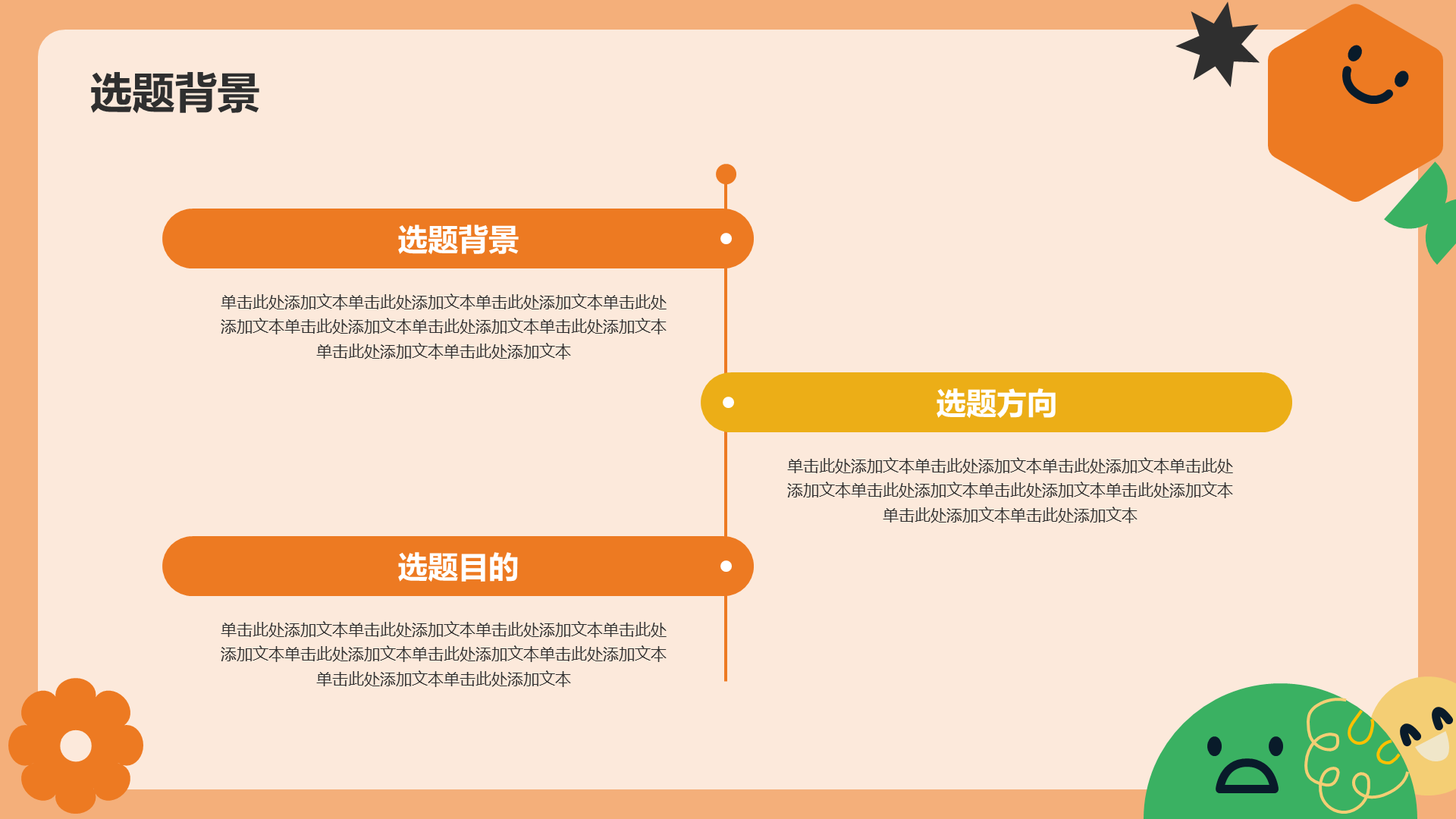 橙色扁平毕业答辩通用PPT