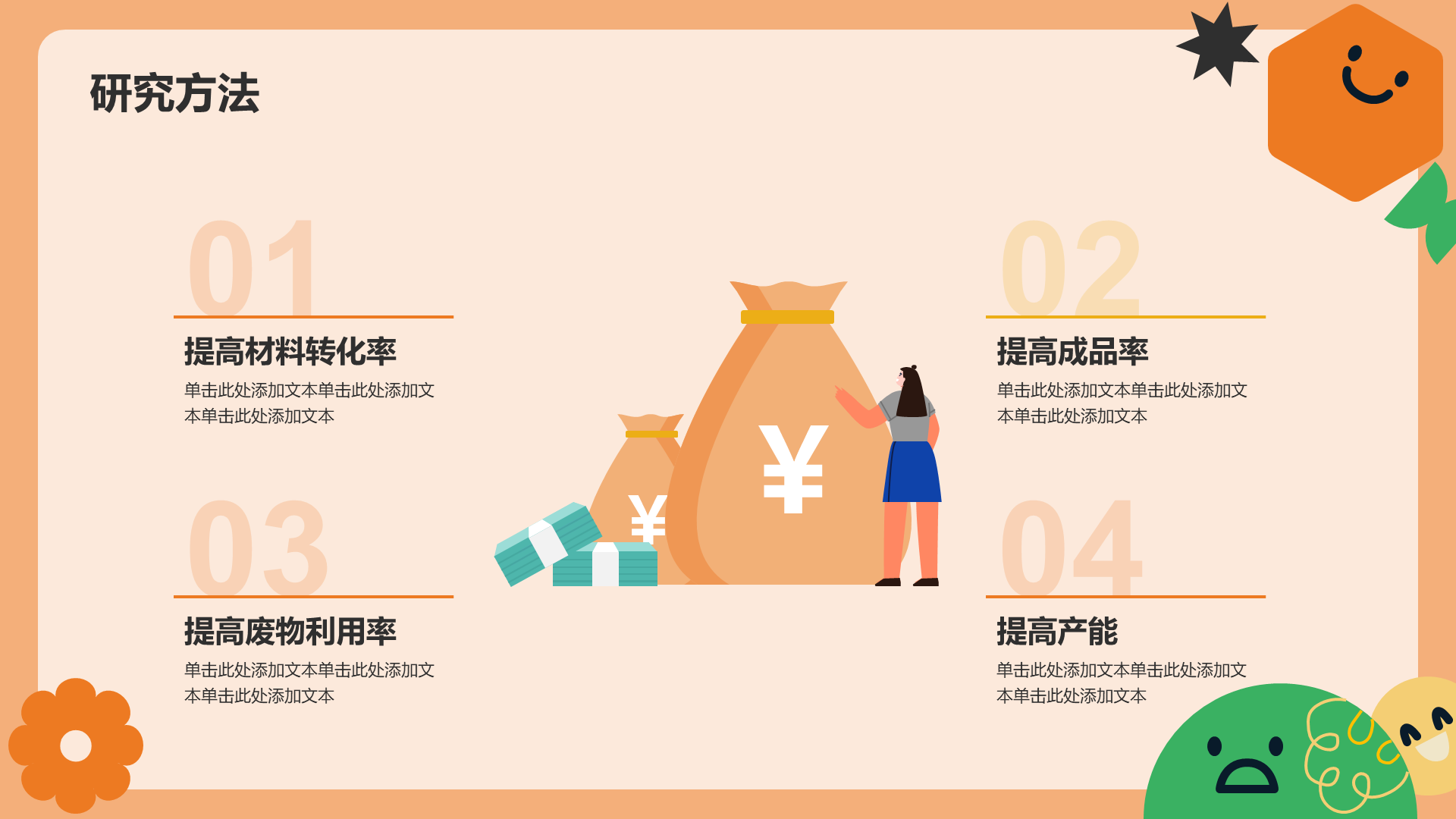 橙色扁平毕业答辩通用PPT
