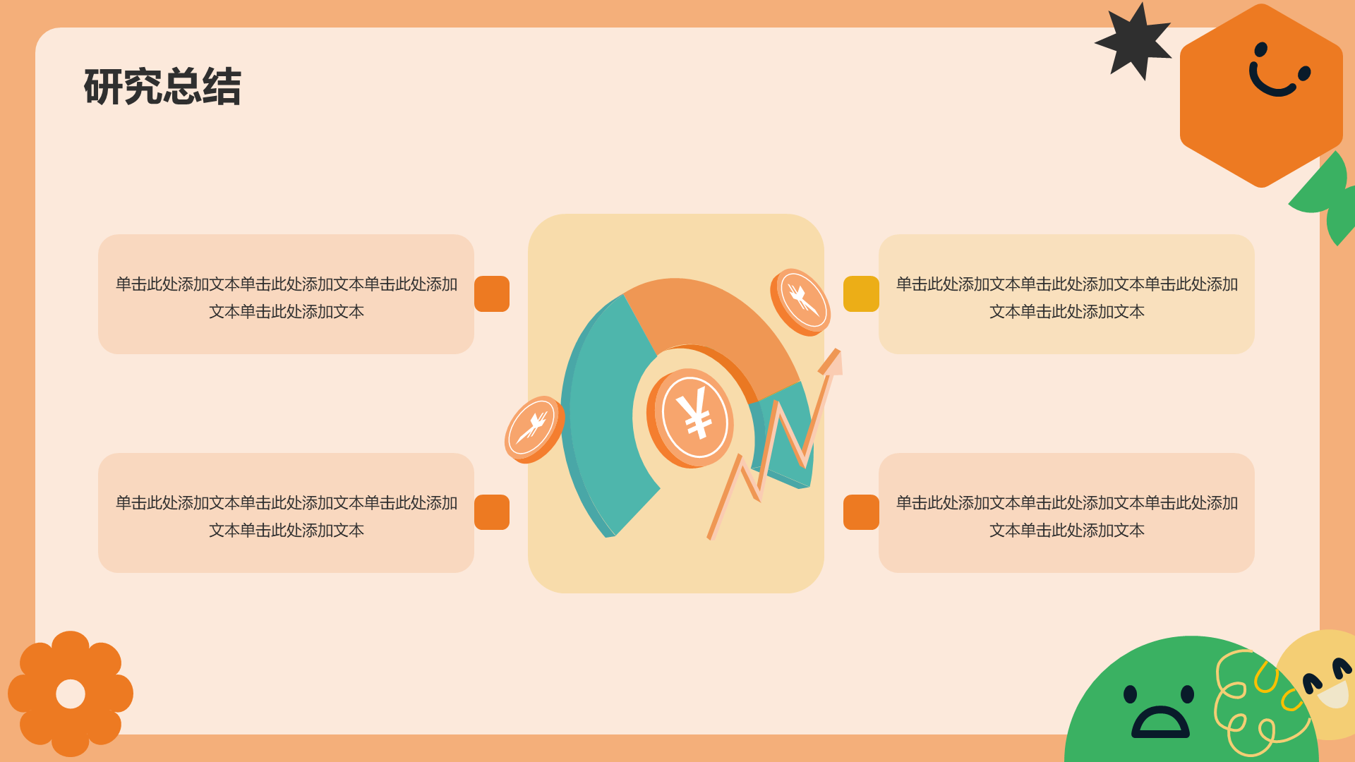 橙色扁平毕业答辩通用PPT