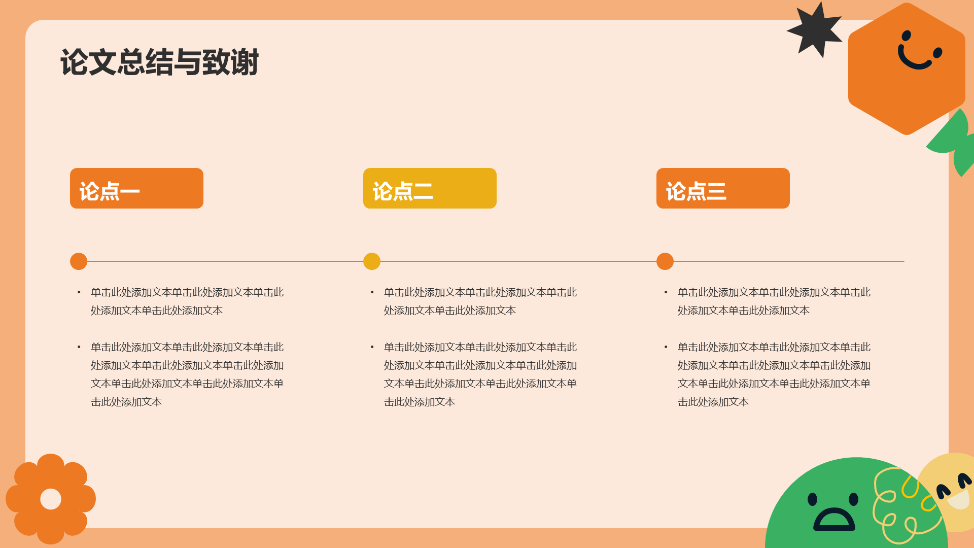 橙色扁平毕业答辩通用PPT