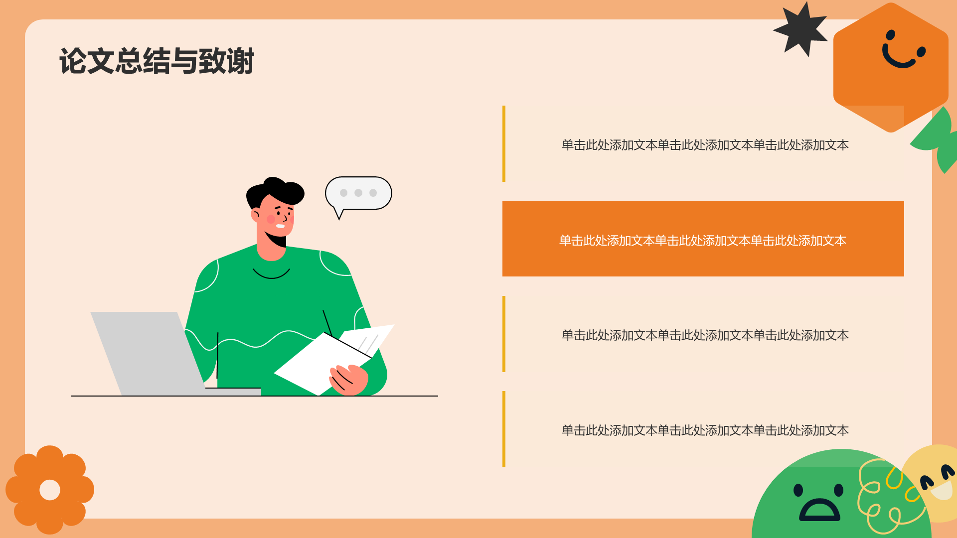橙色扁平毕业答辩通用PPT