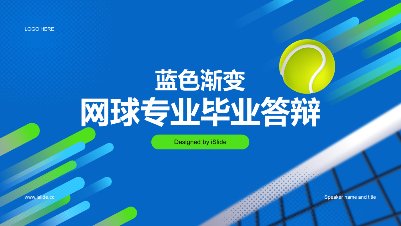 蓝色渐变网球专业毕业答辩PPT