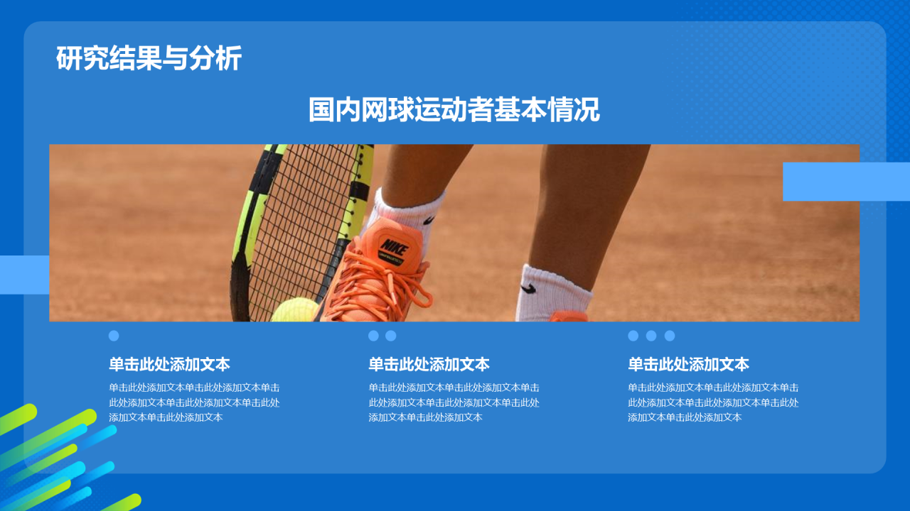 蓝色渐变网球专业毕业答辩PPT