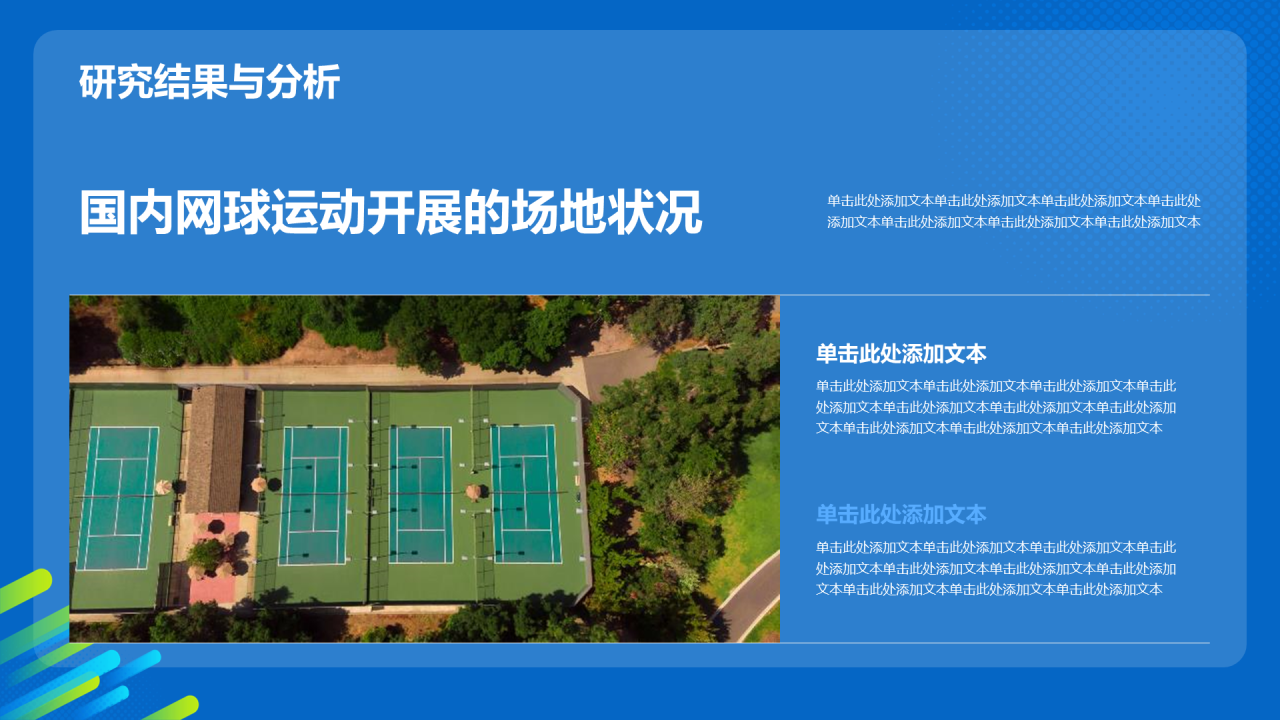 蓝色渐变网球专业毕业答辩PPT