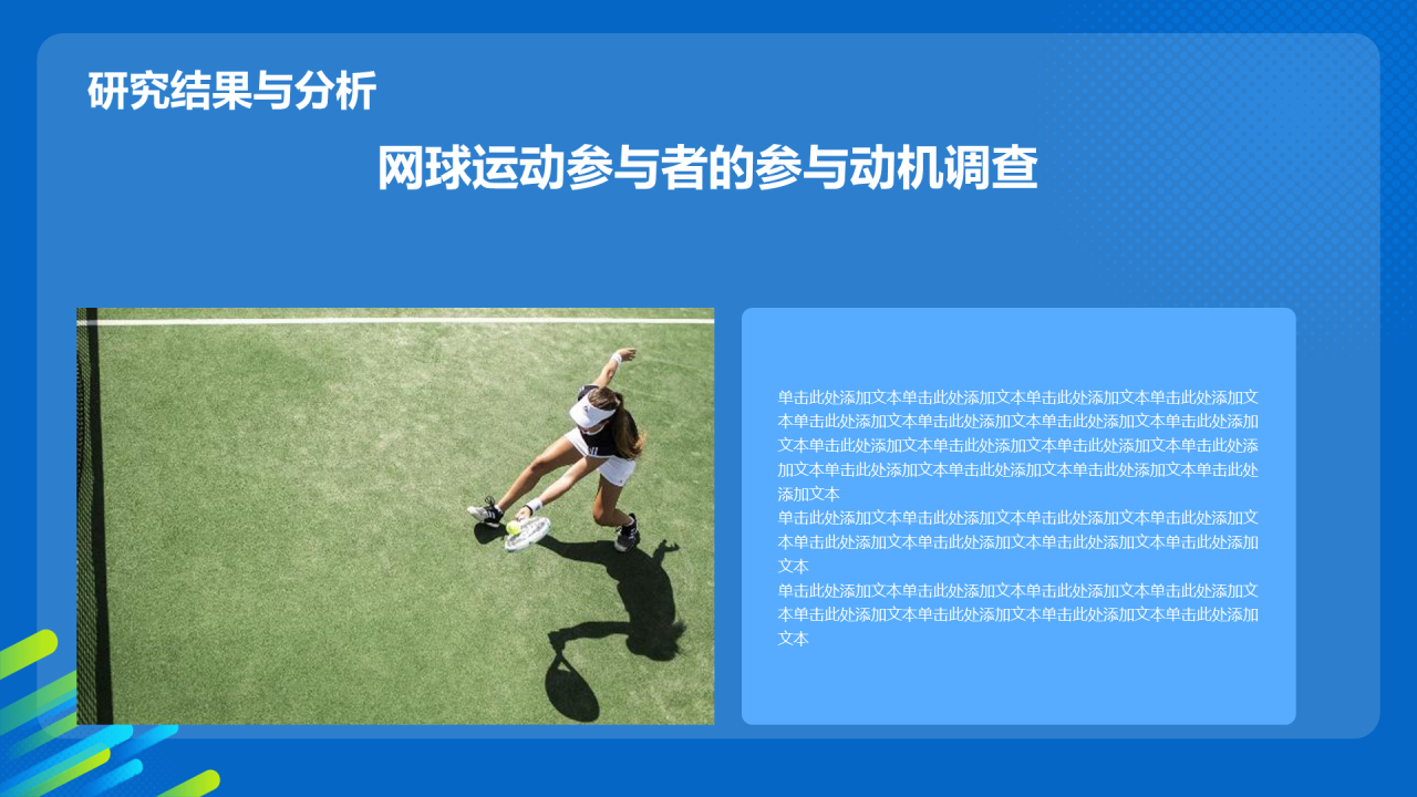 蓝色渐变网球专业毕业答辩PPT