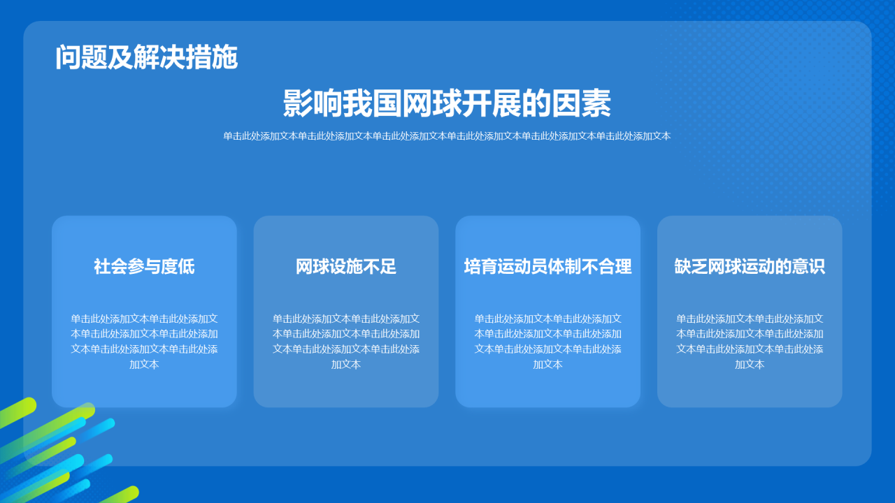 蓝色渐变网球专业毕业答辩PPT