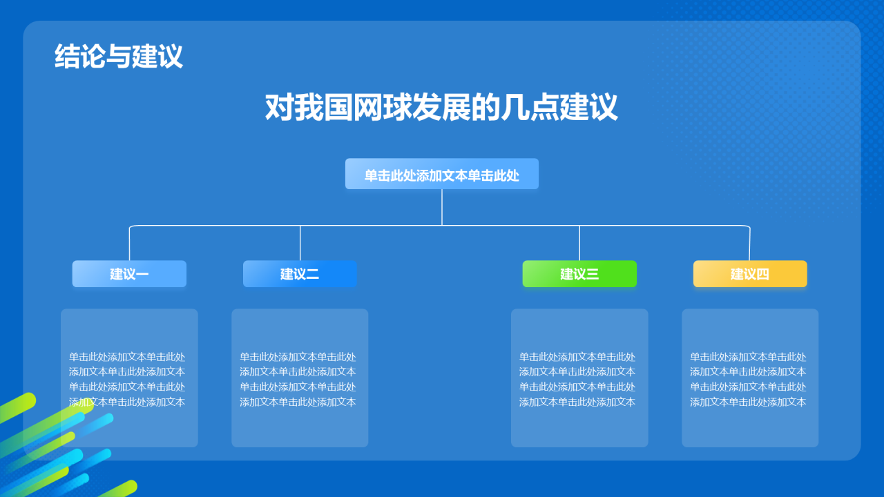 蓝色渐变网球专业毕业答辩PPT