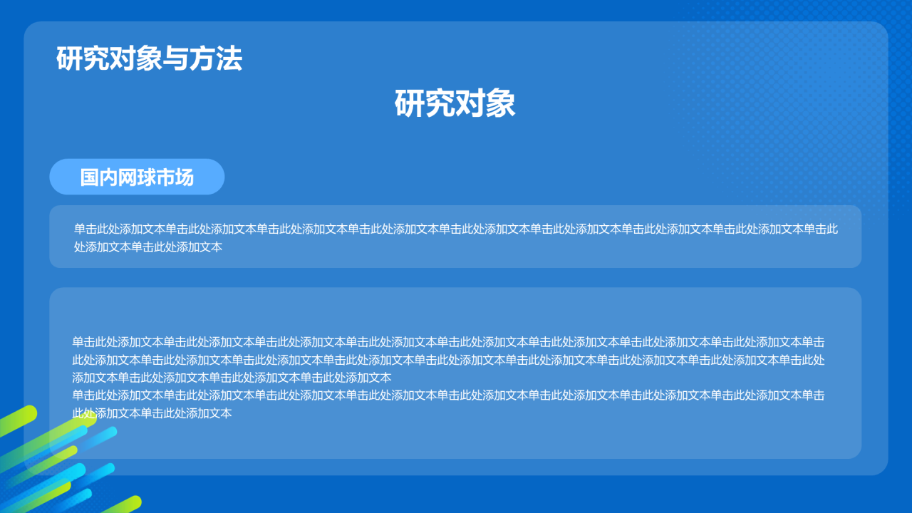 蓝色渐变网球专业毕业答辩PPT