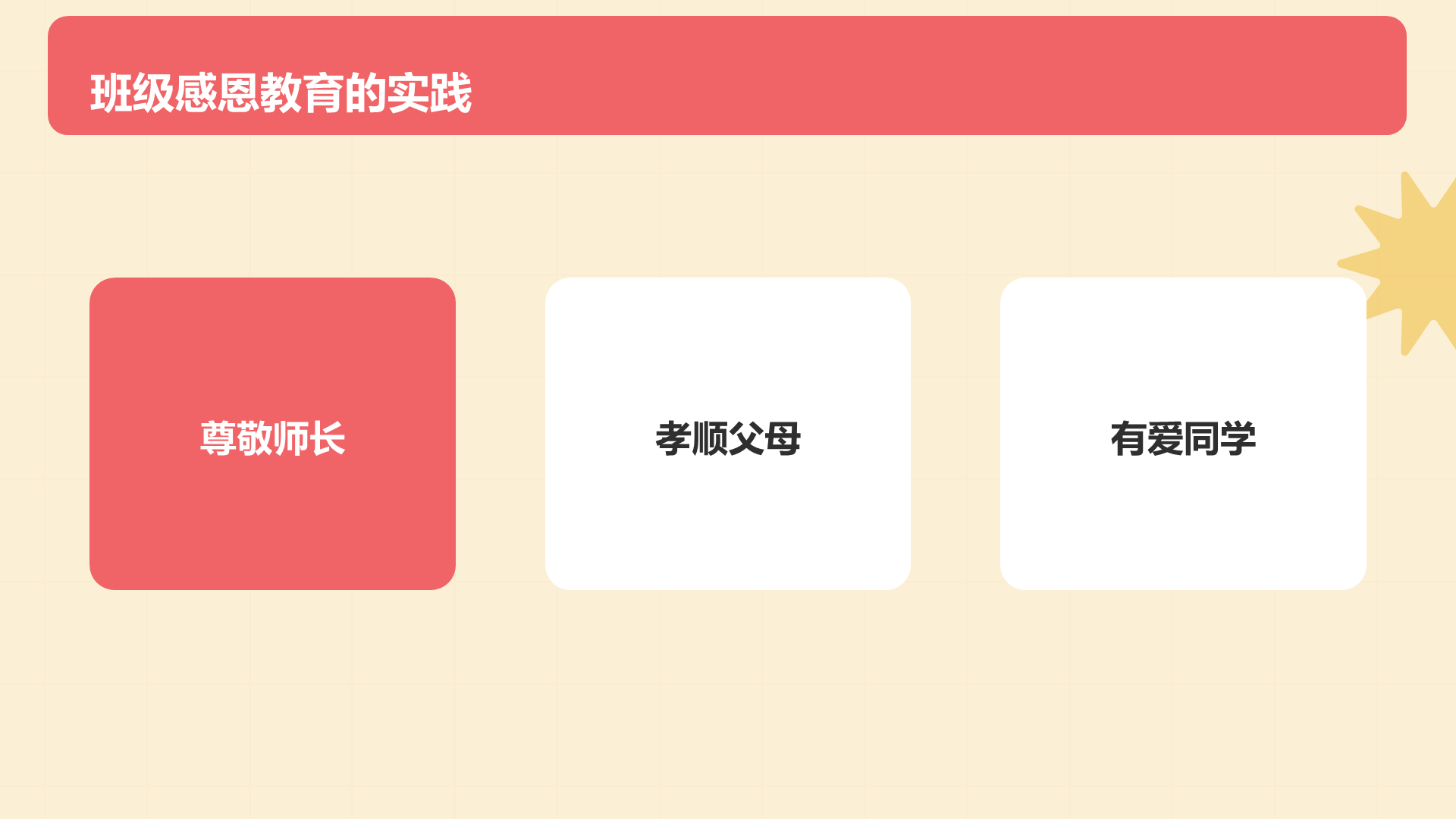 红色插画卡通感恩感谢教育主题班会PPT模板