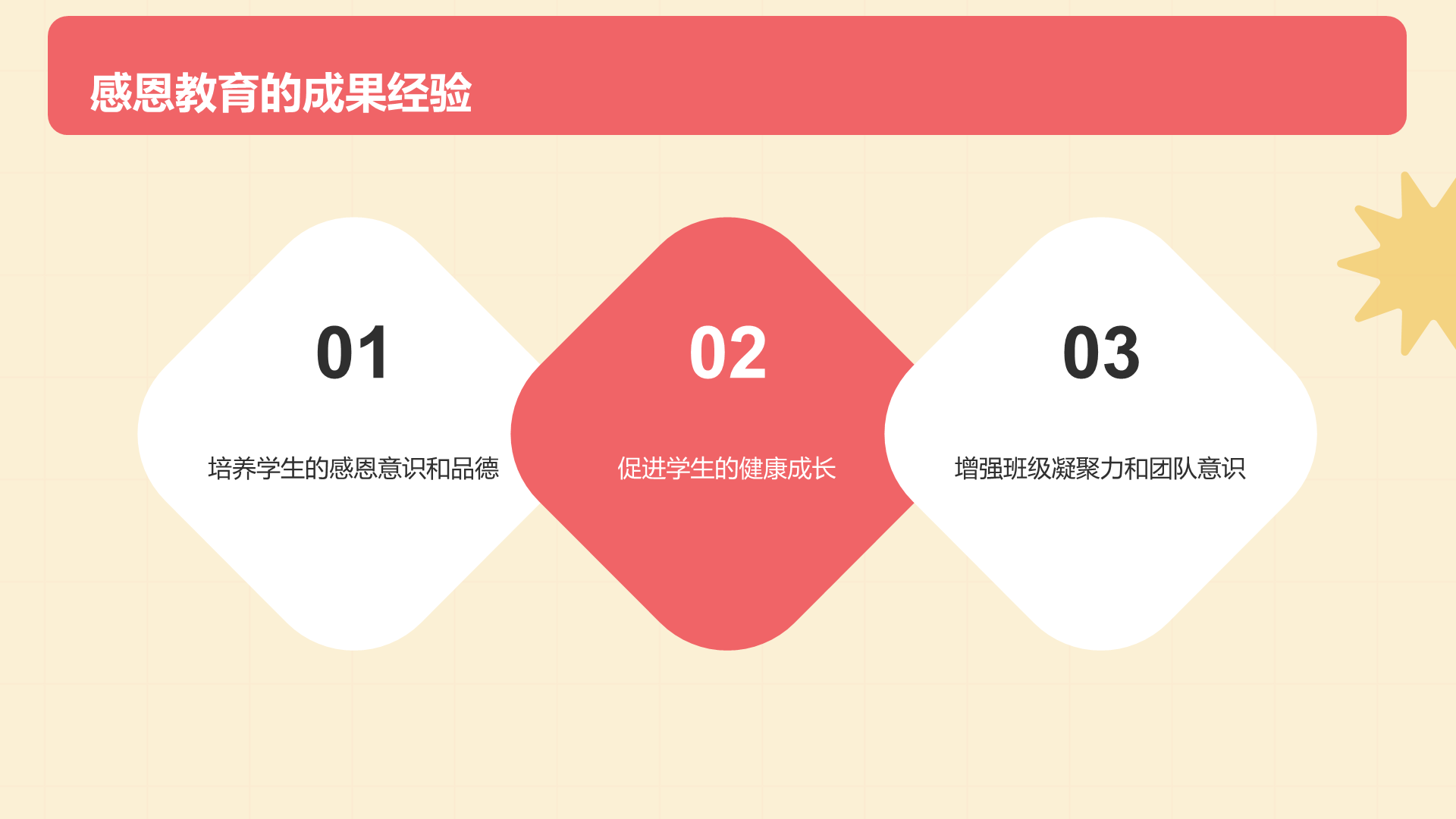 红色插画卡通感恩感谢教育主题班会PPT模板