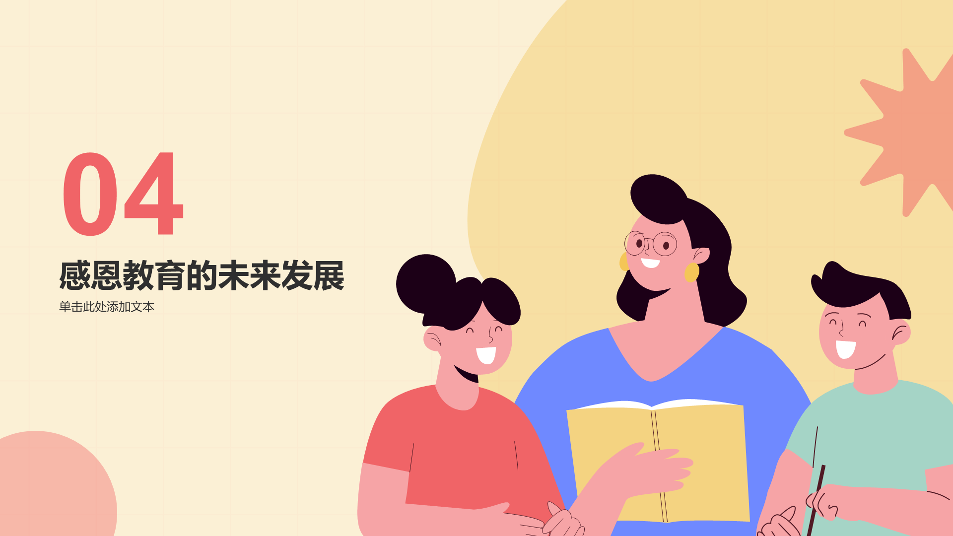 红色插画卡通感恩感谢教育主题班会PPT模板