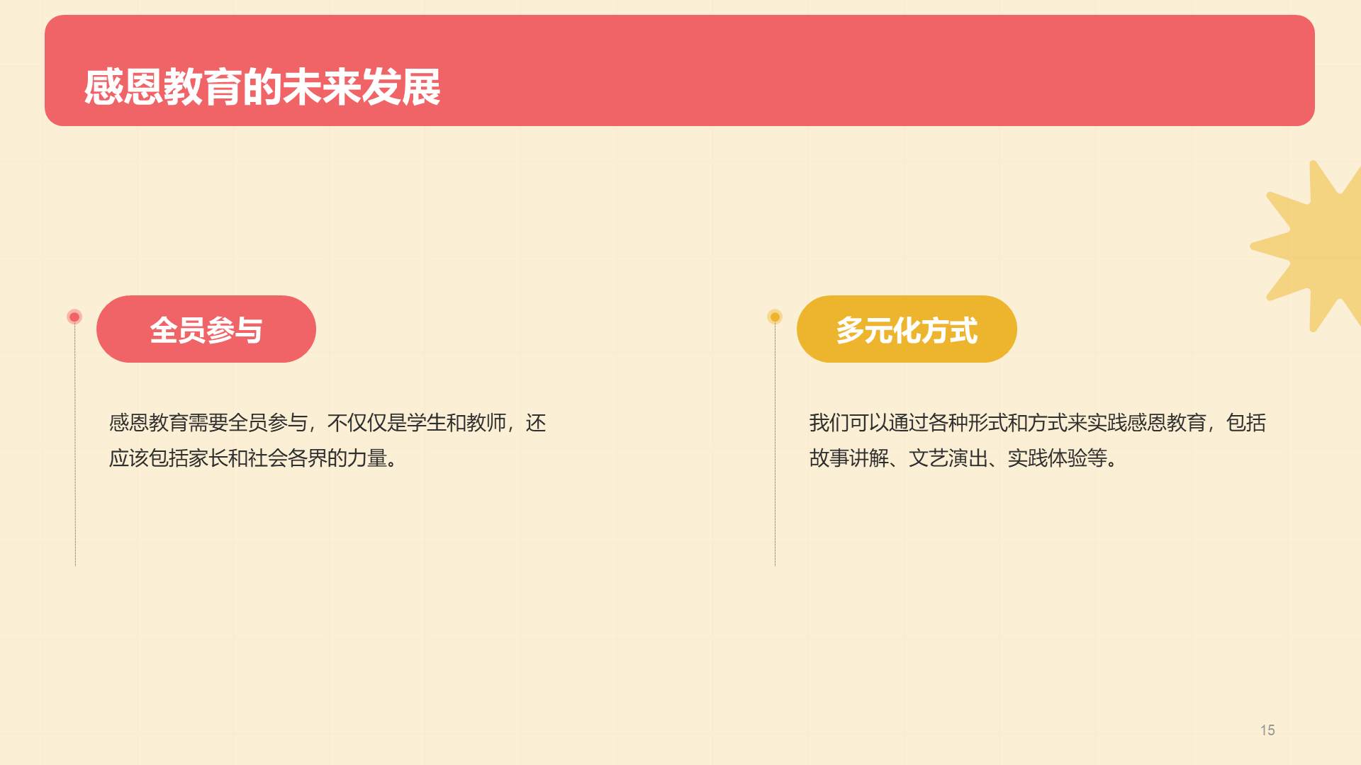 红色插画卡通感恩感谢教育主题班会PPT模板