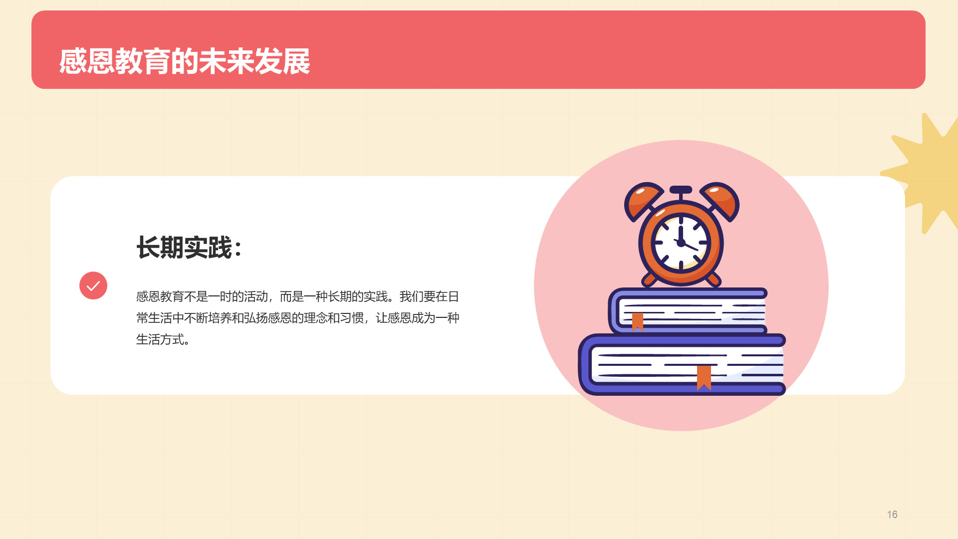 红色插画卡通感恩感谢教育主题班会PPT模板
