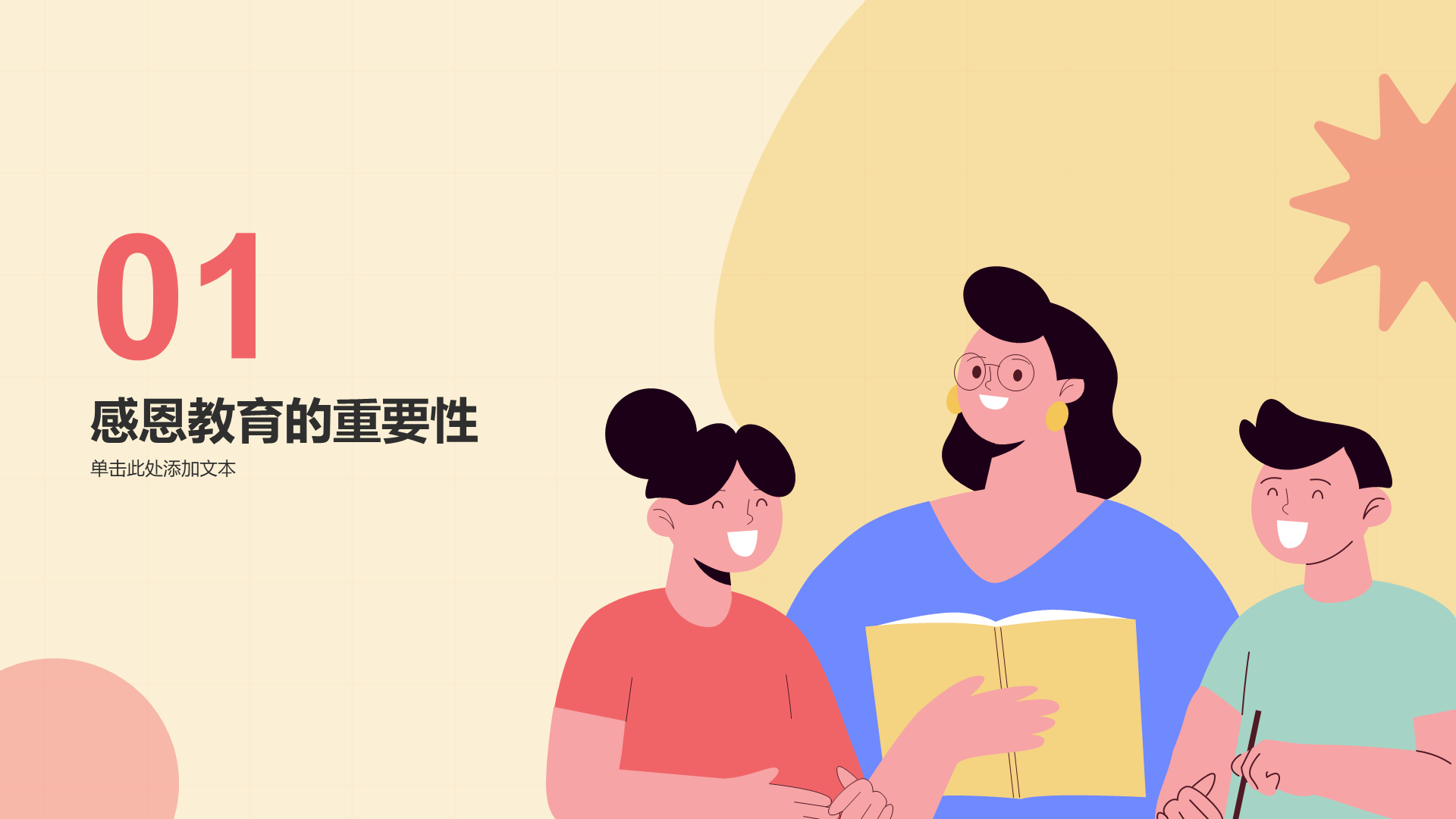 红色插画卡通感恩感谢教育主题班会PPT模板