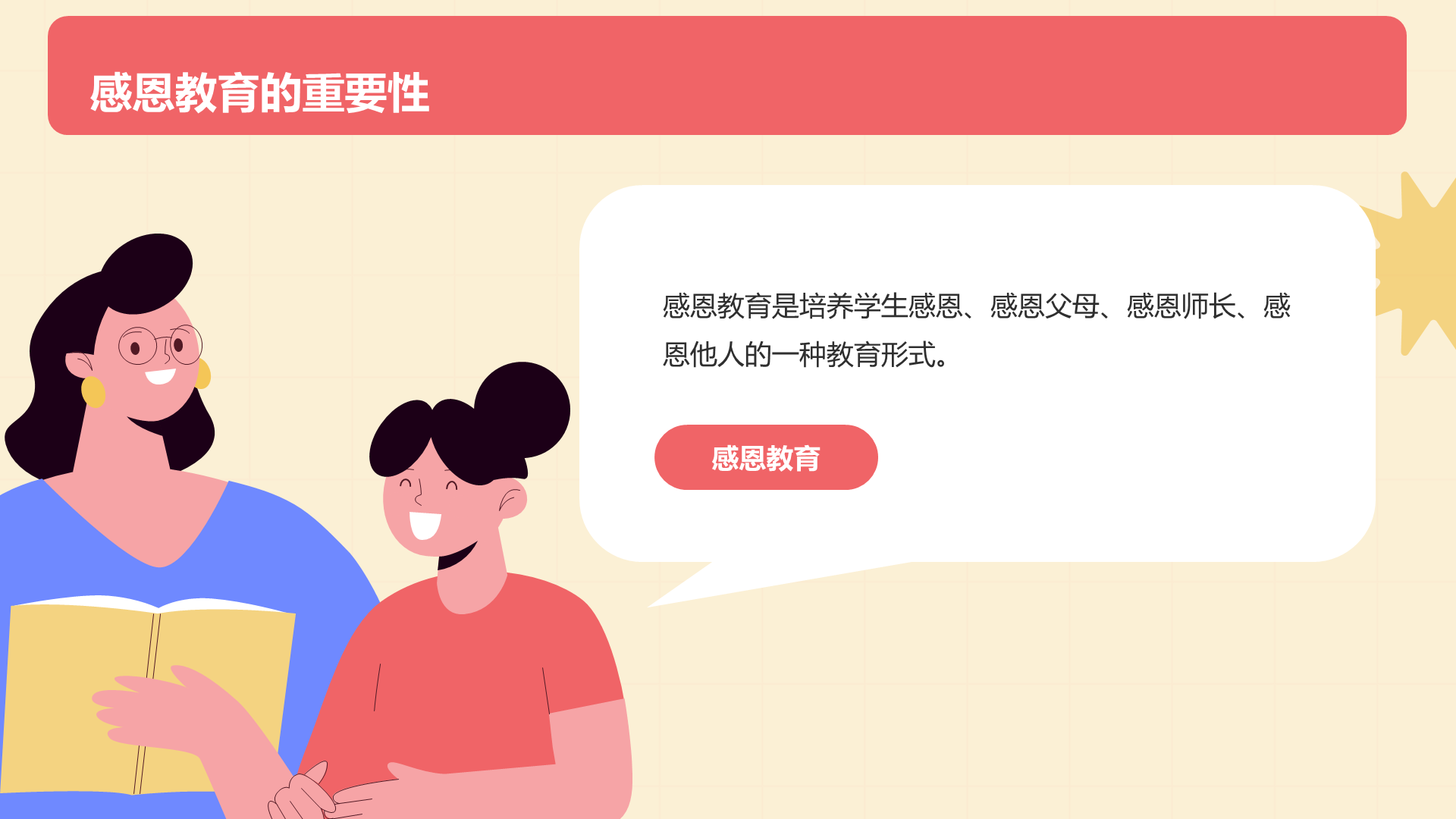红色插画卡通感恩感谢教育主题班会PPT模板