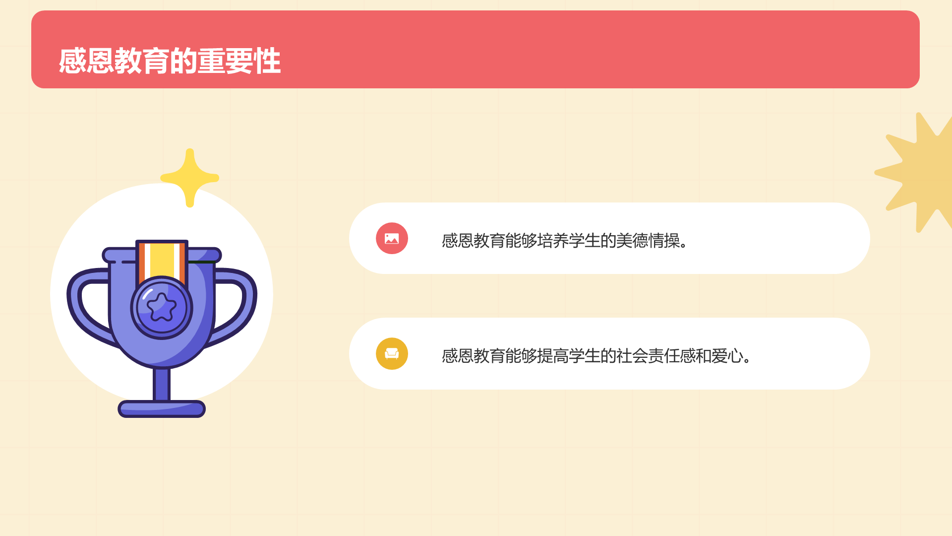 红色插画卡通感恩感谢教育主题班会PPT模板