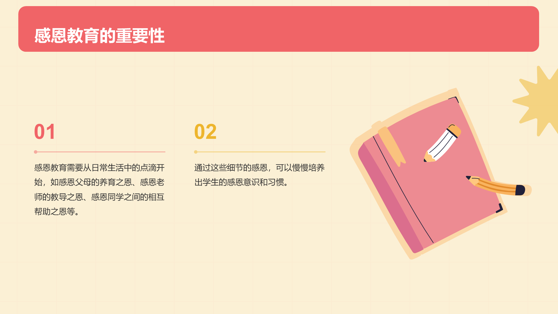 红色插画卡通感恩感谢教育主题班会PPT模板