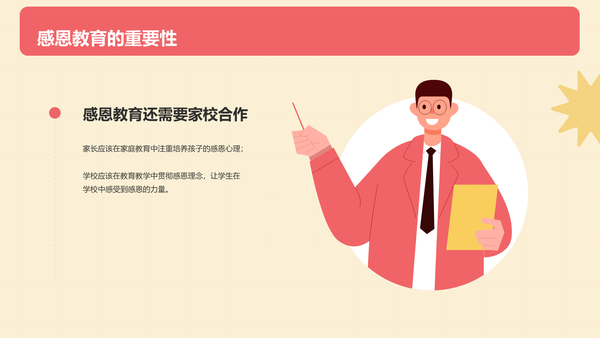 红色插画卡通感恩感谢教育主题班会PPT模板