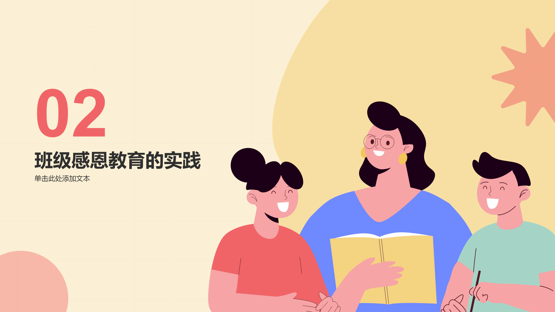 红色插画卡通感恩感谢教育主题班会PPT模板