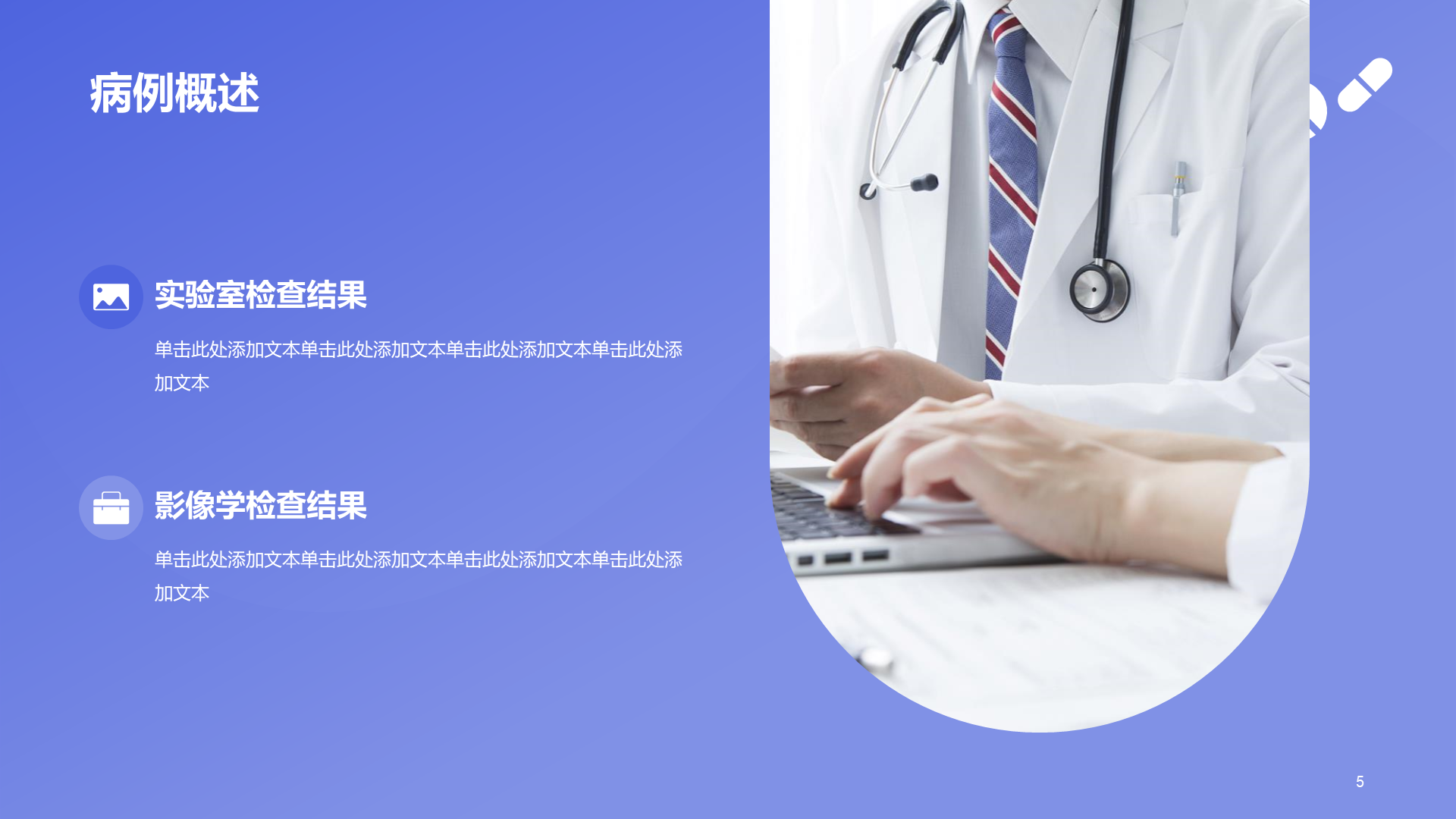 蓝色商务现代医疗病例报告PPT模板