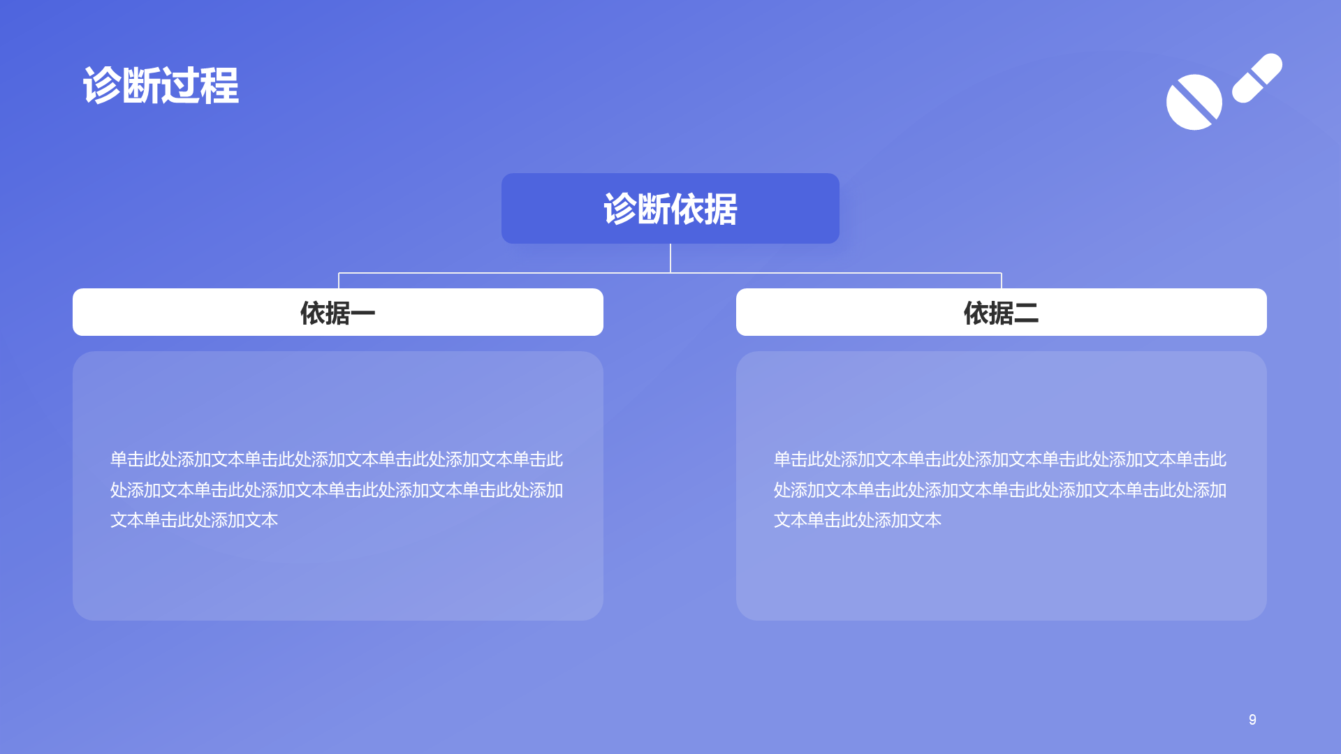 蓝色商务现代医疗病例报告PPT模板