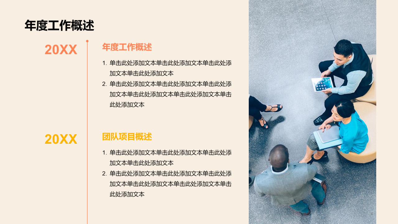 橙色互联网年度汇报工作总结PPT