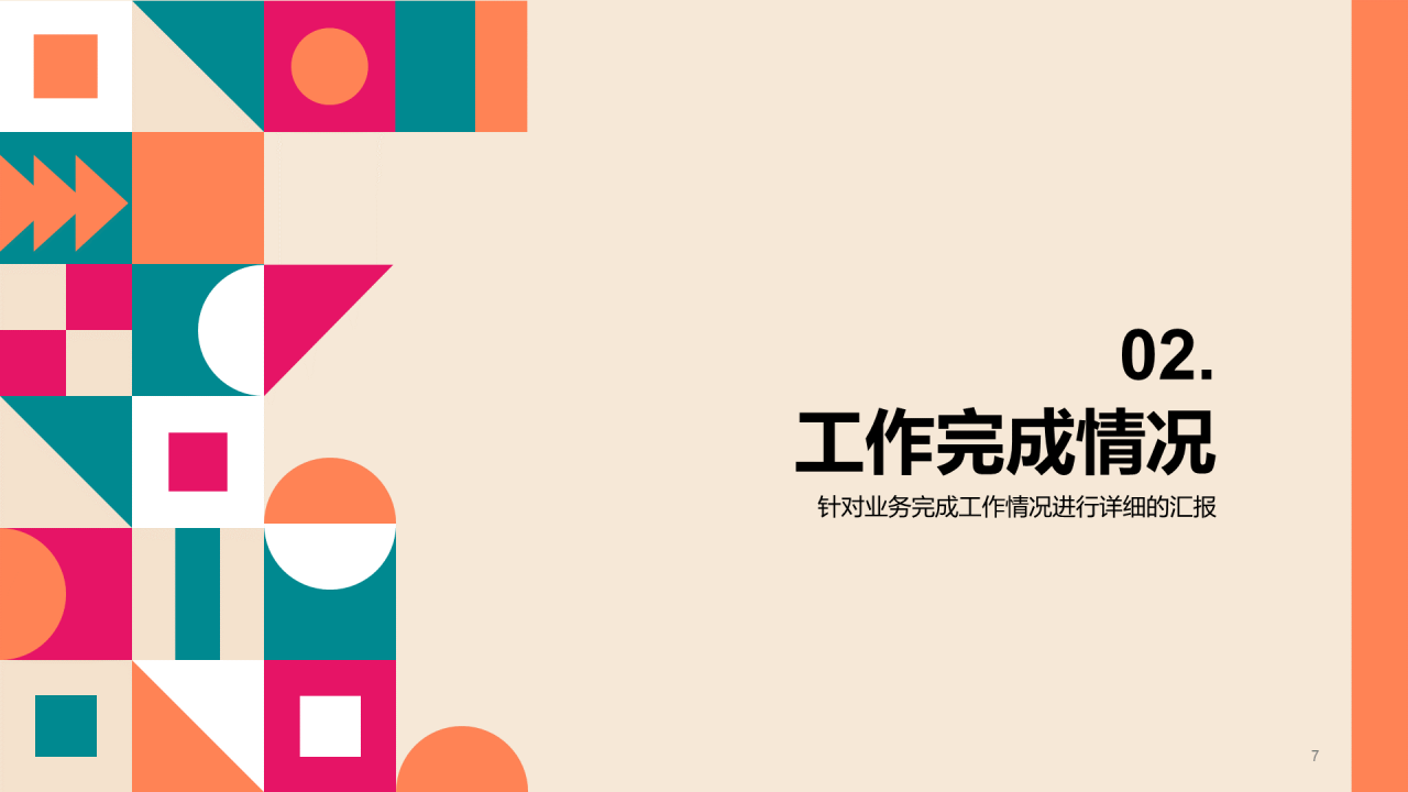 橙色互联网年度汇报工作总结PPT