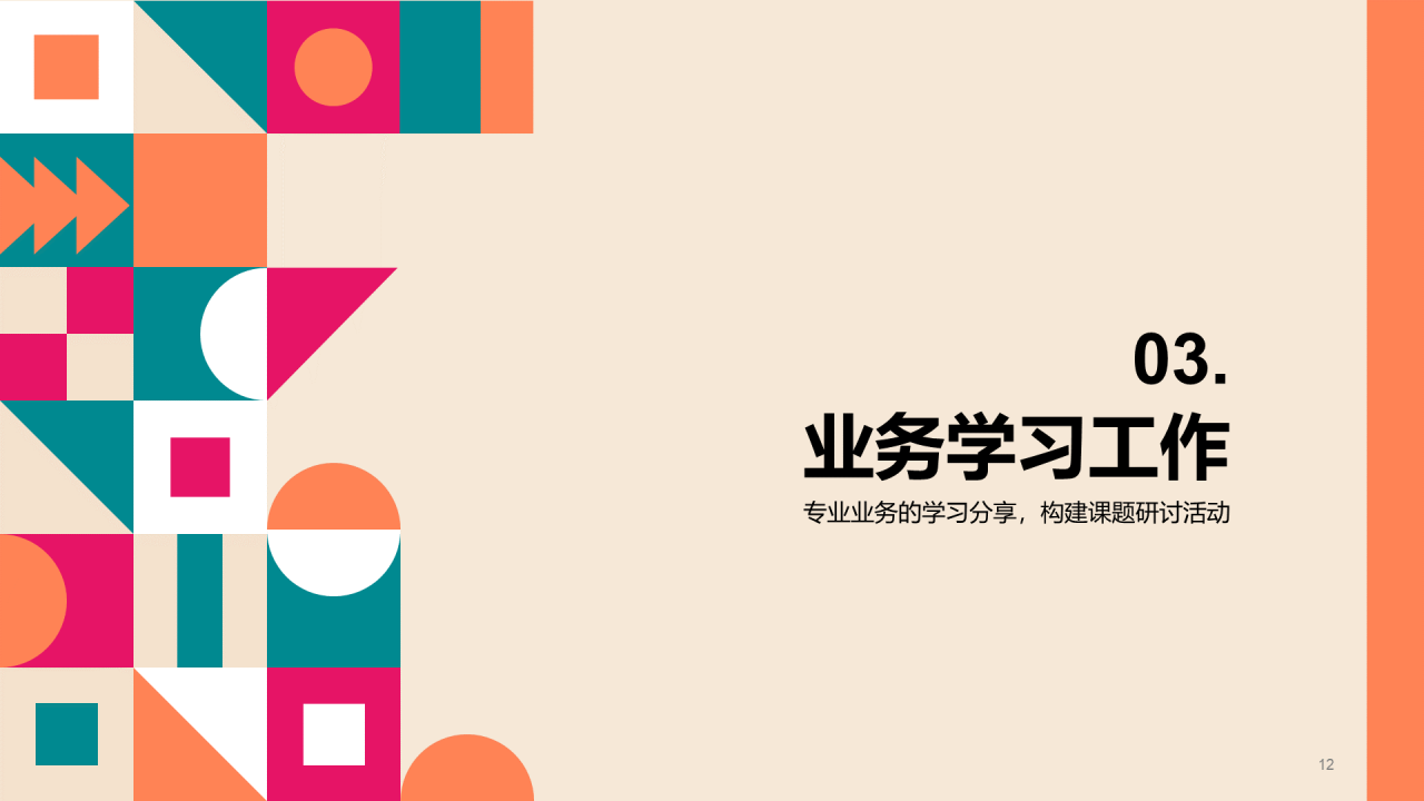 橙色互联网年度汇报工作总结PPT