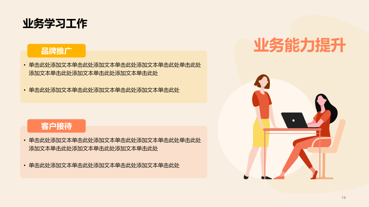 橙色互联网年度汇报工作总结PPT