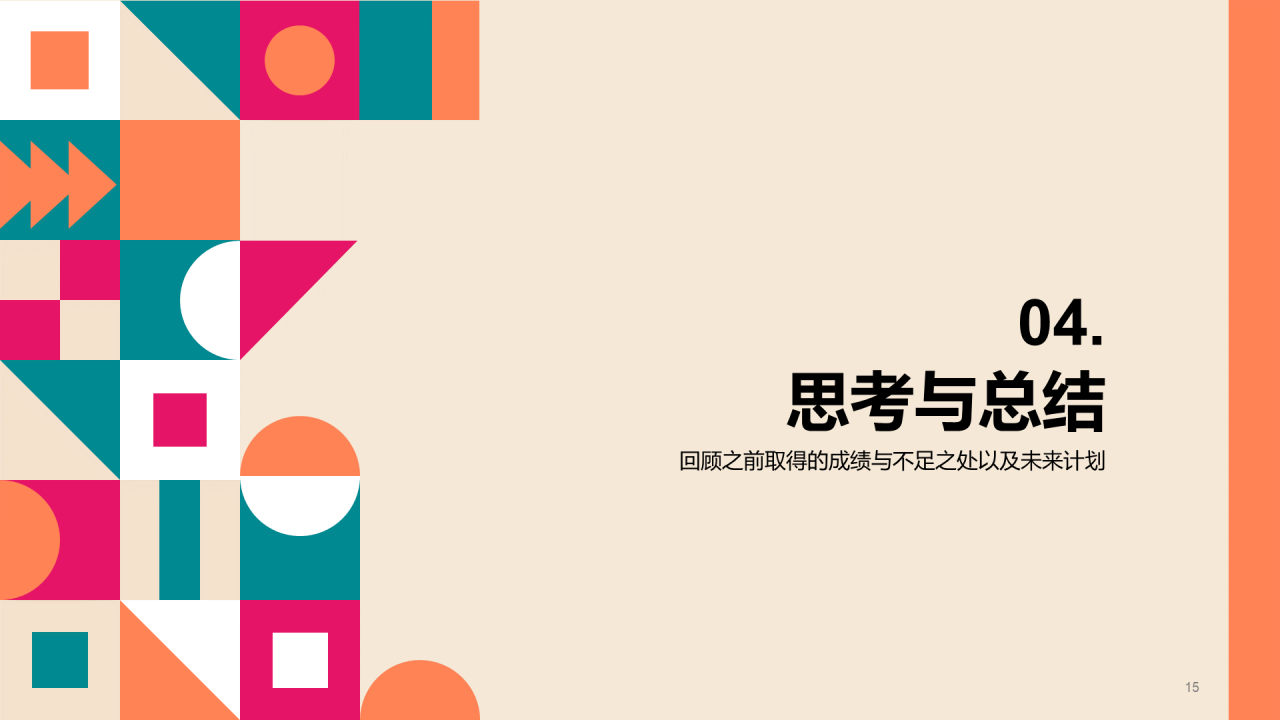 橙色互联网年度汇报工作总结PPT