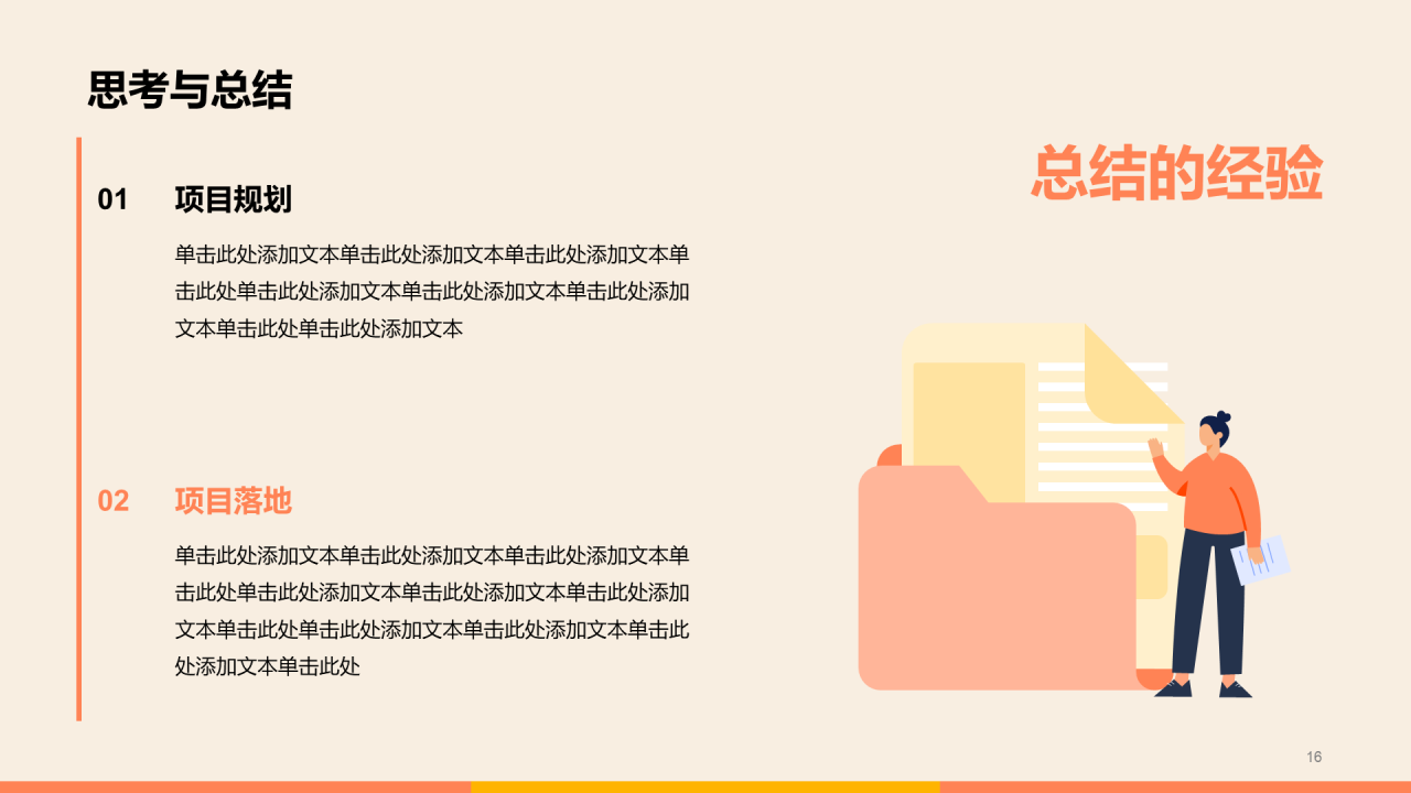 橙色互联网年度汇报工作总结PPT