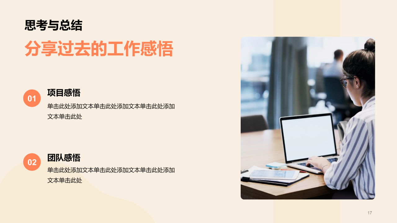 橙色互联网年度汇报工作总结PPT