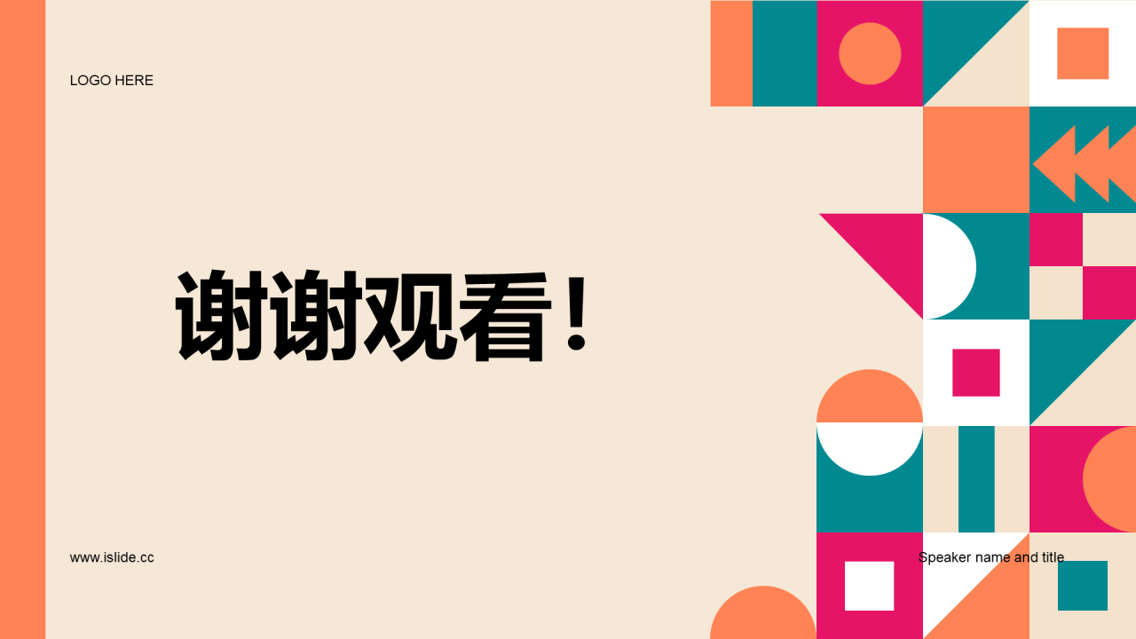 橙色互联网年度汇报工作总结PPT