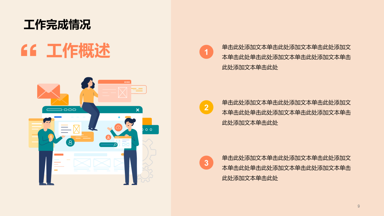 橙色互联网年度汇报工作总结PPT