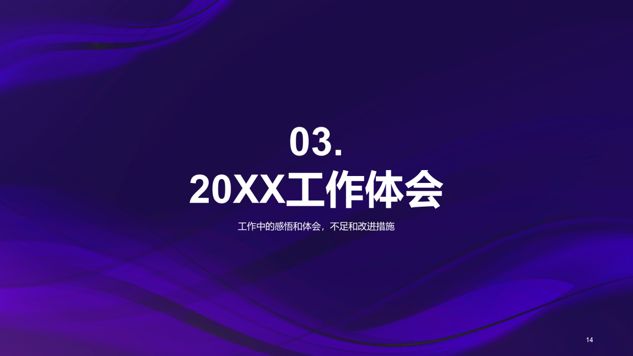 紫色互联网科技企业通用工作总结PPT