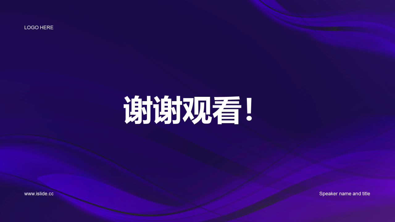 紫色互联网科技企业通用工作总结PPT