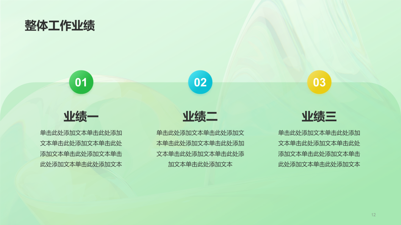 绿色创意酷炫年中工作总结PPT