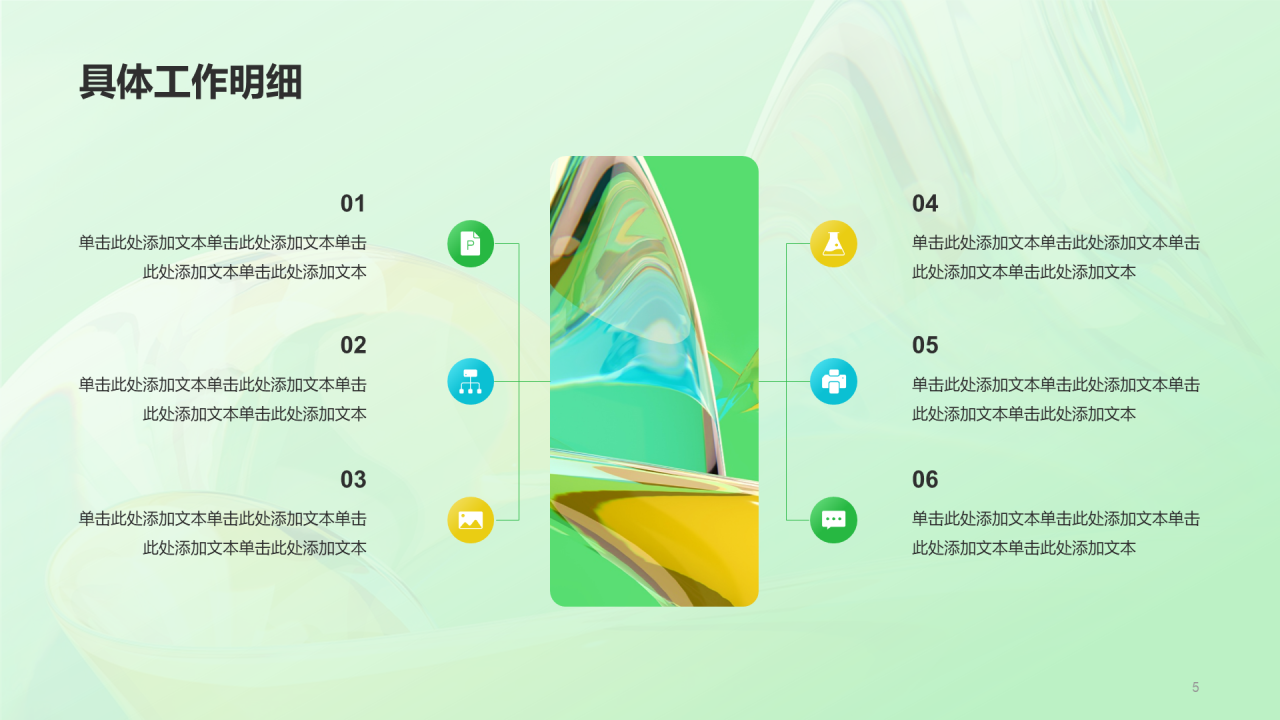 绿色创意酷炫年中工作总结PPT