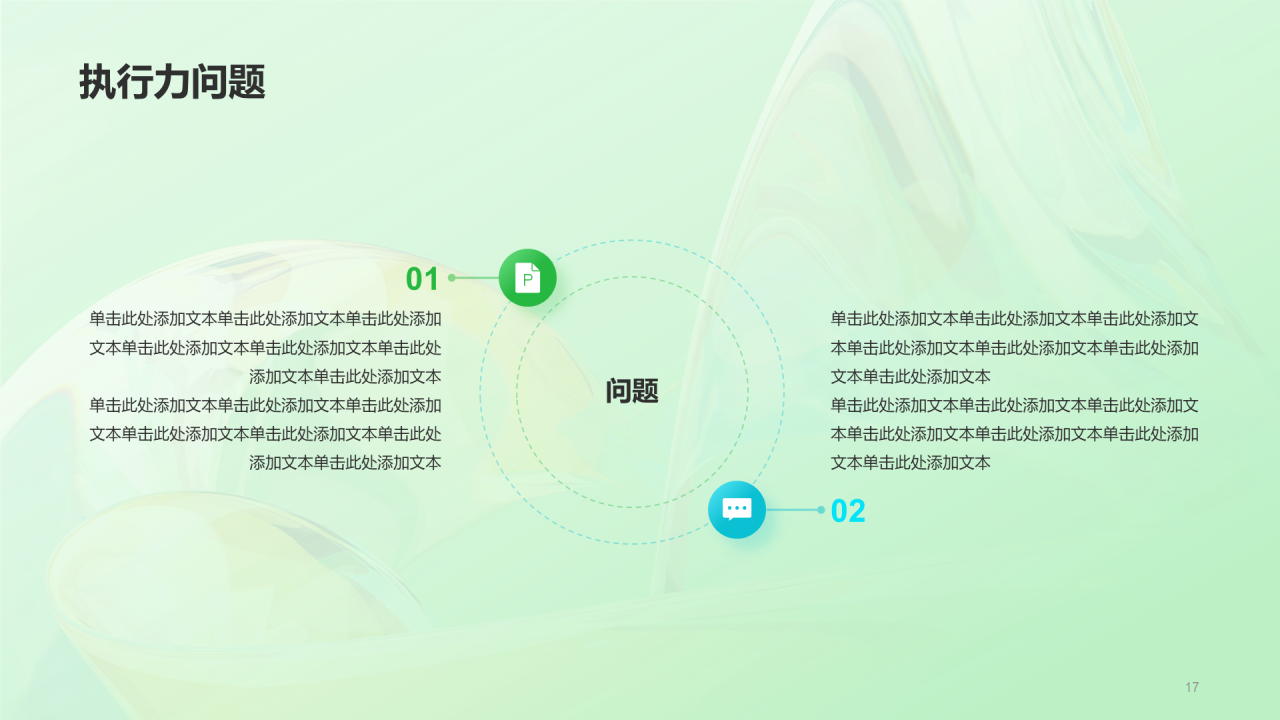 绿色创意酷炫年中工作总结PPT