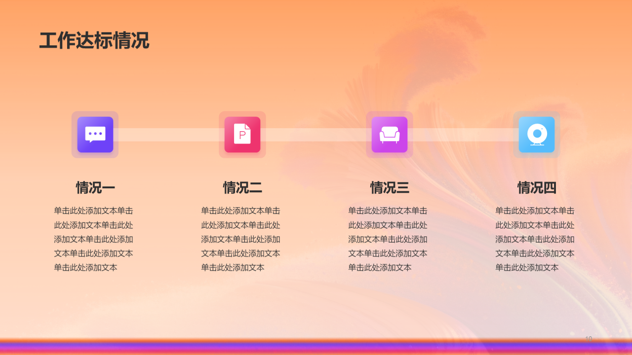 橙色创意酷炫年中工作总结PPT