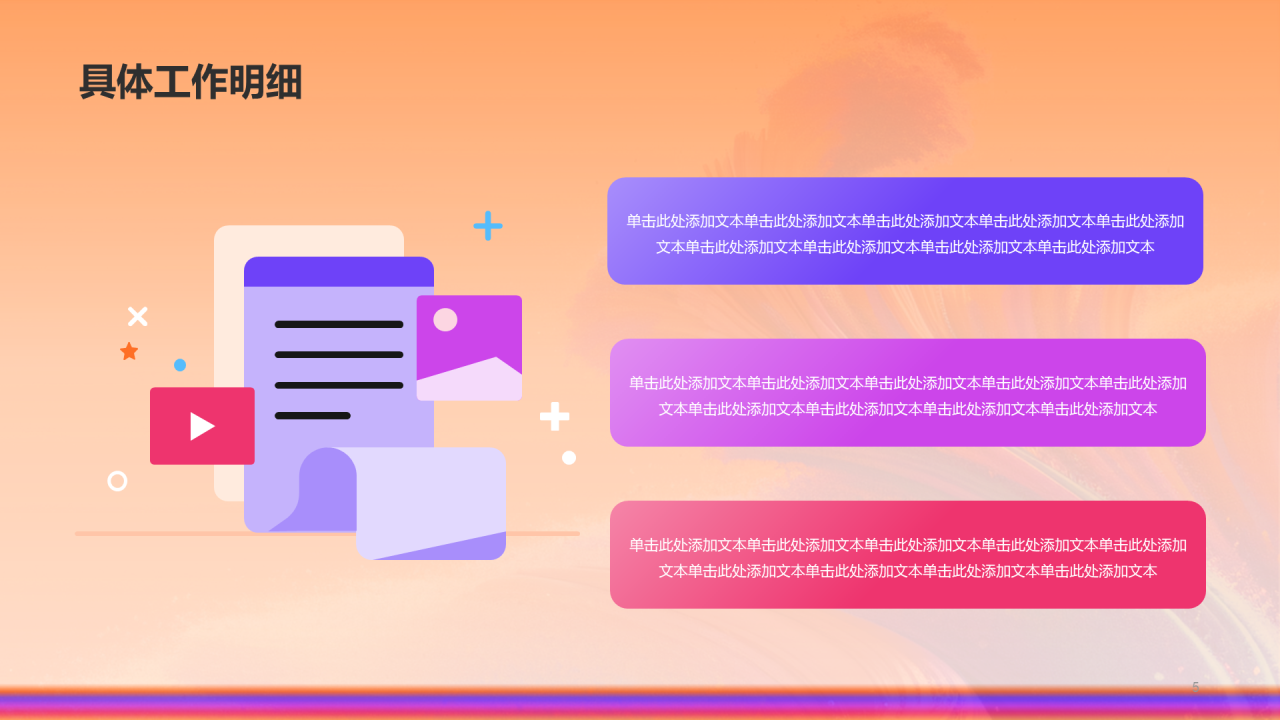 橙色创意酷炫年中工作总结PPT