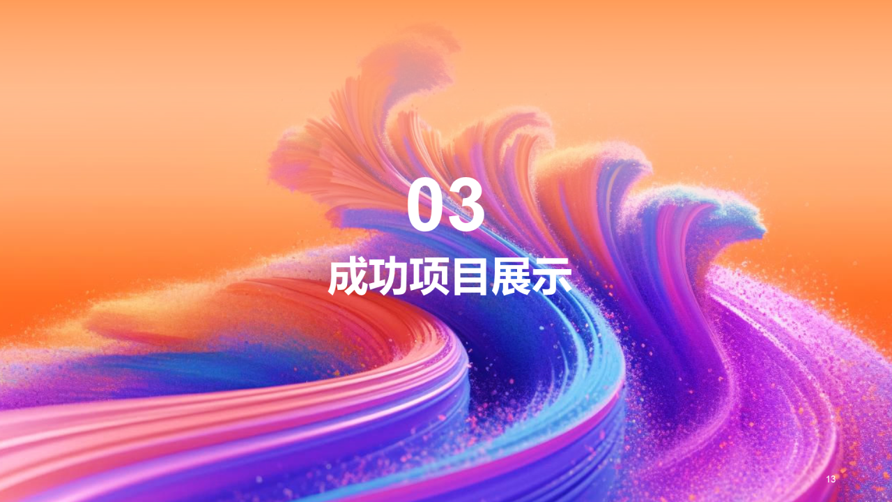 橙色创意酷炫年中工作总结PPT